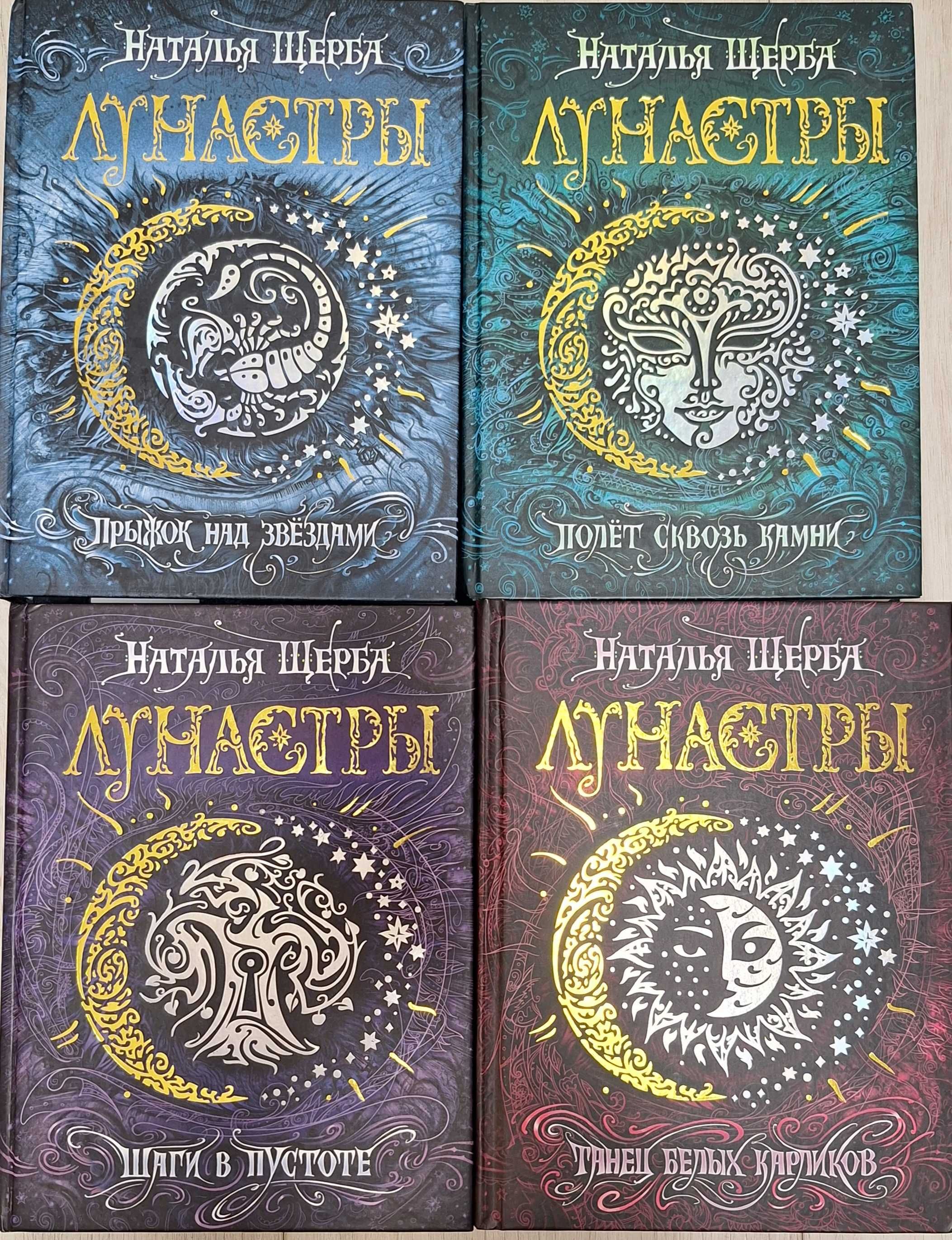 Серії книг: Часодеи, Лунастры, Чародол, Живые