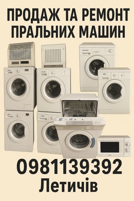 Продаж та ремонт побутової техніки