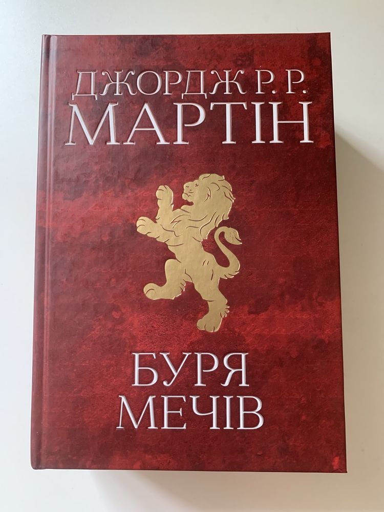 Комплект з 5 книг «Пісня льоду та пламені»