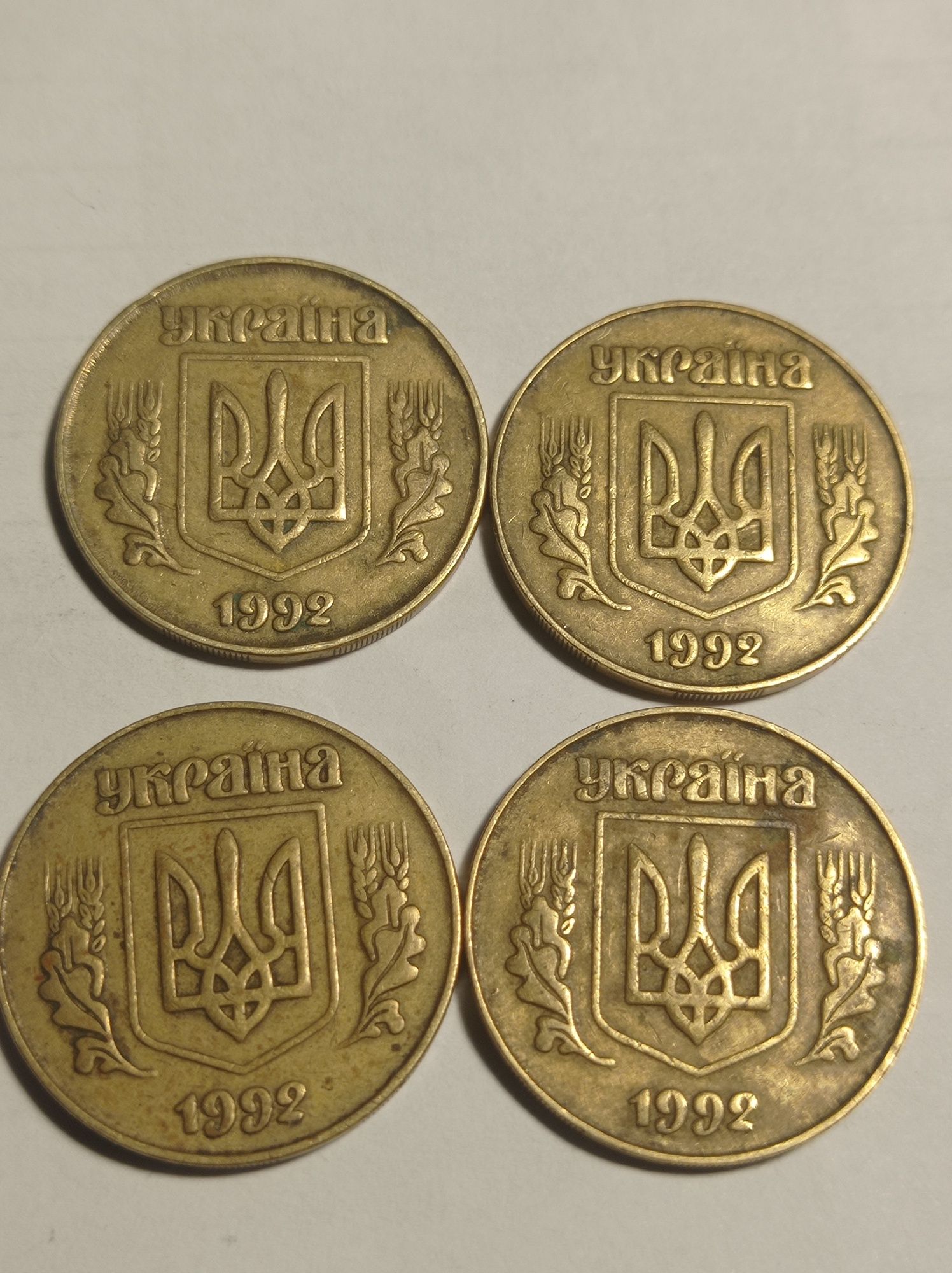 50 коп 1992г  3ААм, четыре монеты одним лотом