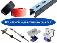 Кріплення для сонячних панелей