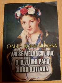 Ольга Кобилянська "У неділю рано зілля копала"