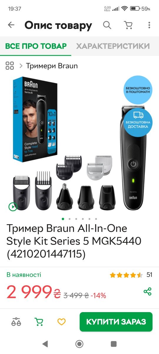 Тример BRAUN 10-in-1