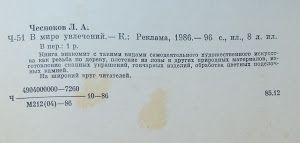 "У світі захоплень" (різьба, плетіння, візерунок, гончарство, камінь)