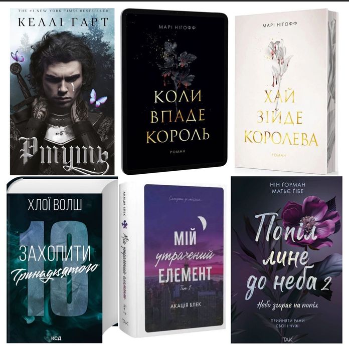 Комплекти книг ромкоми та виховання