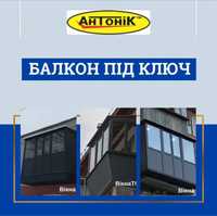 Ремонт балконів, балкони під ключ, французькі балкони з гарантією