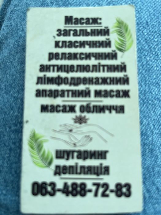 Послуги масажу ,шугарингу,
