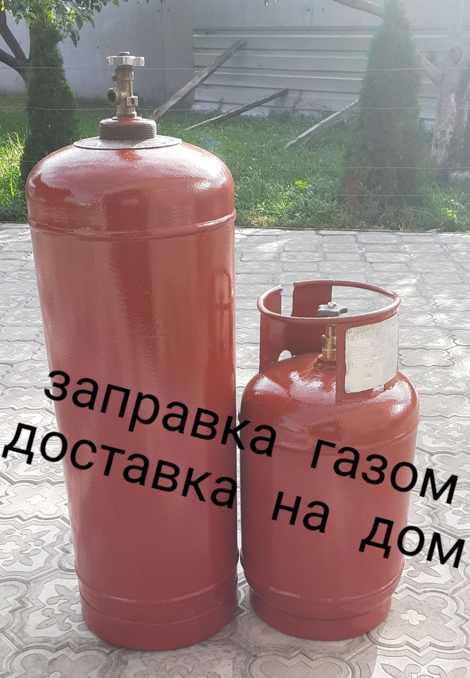 Газовый баллон бу