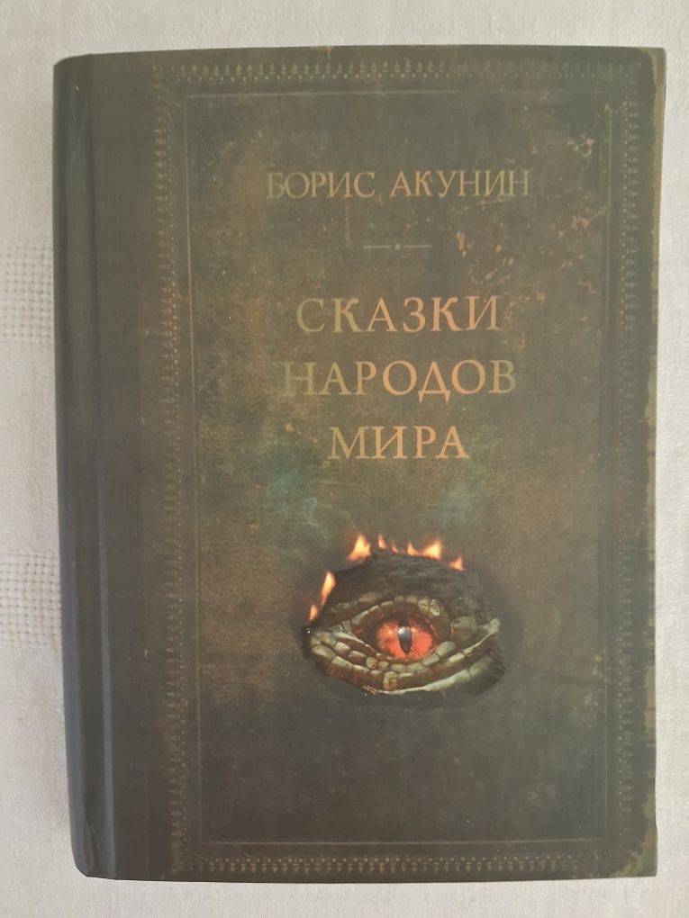 Борис Акунин.Сочинения.