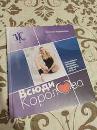 Книга Всюди - Королева, Викторія Корольова