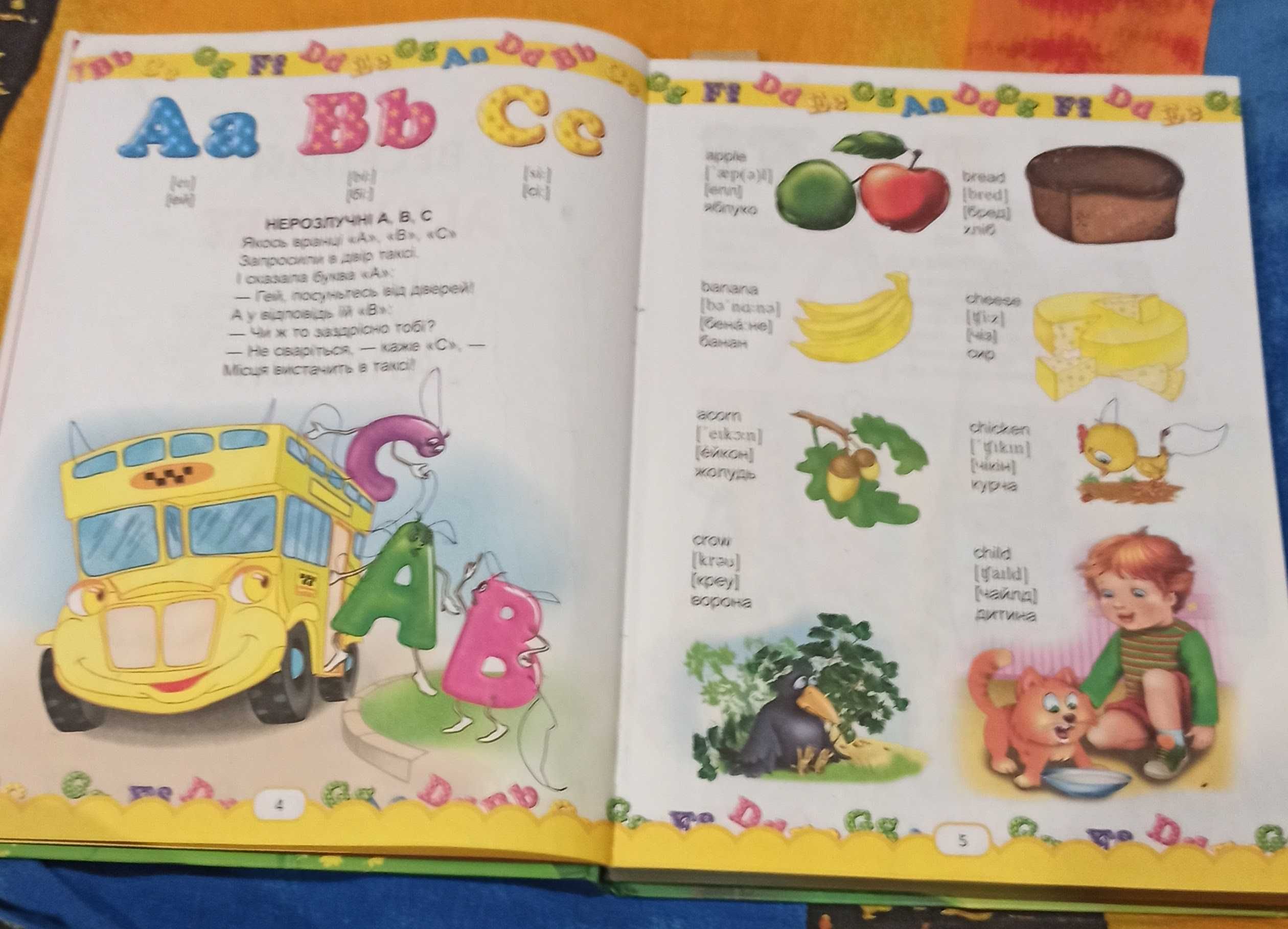 Книга "English для дітей"