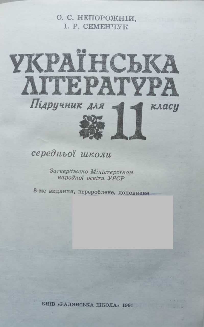 Українська література для 11 класу