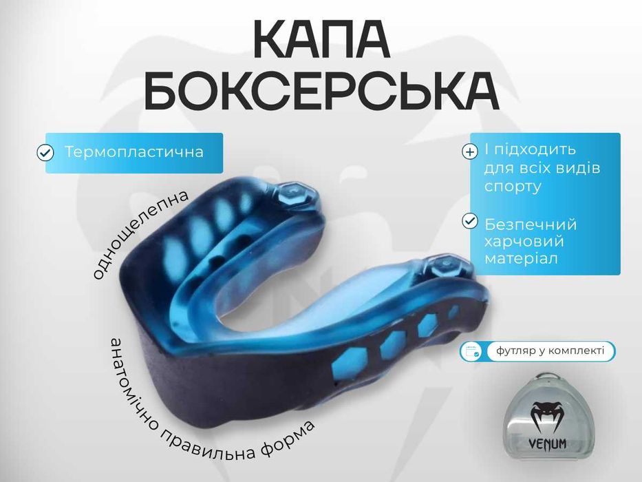 Капа боксерская капы для бокса Капа боксерська капи для боксу