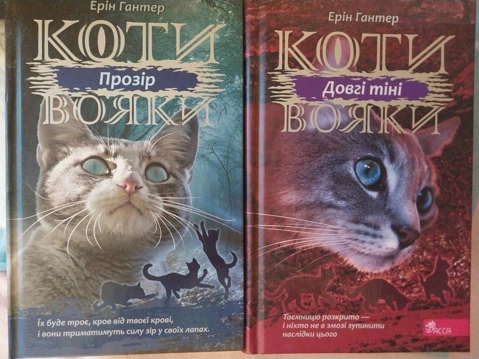 Книги "Коти-вояки" 3 цикл