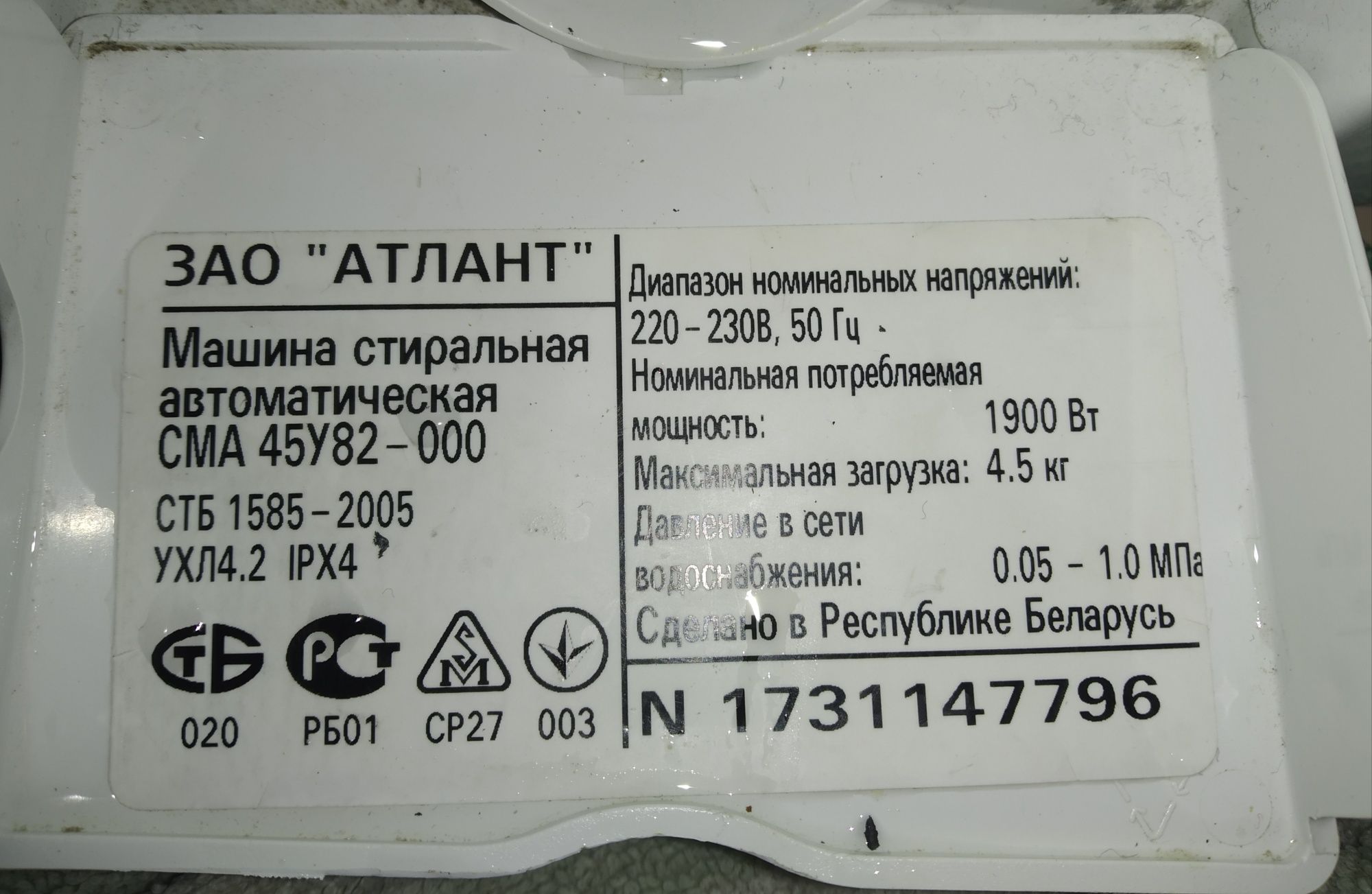 Бак для Atlant 45y82 Атлант запчастини б/у