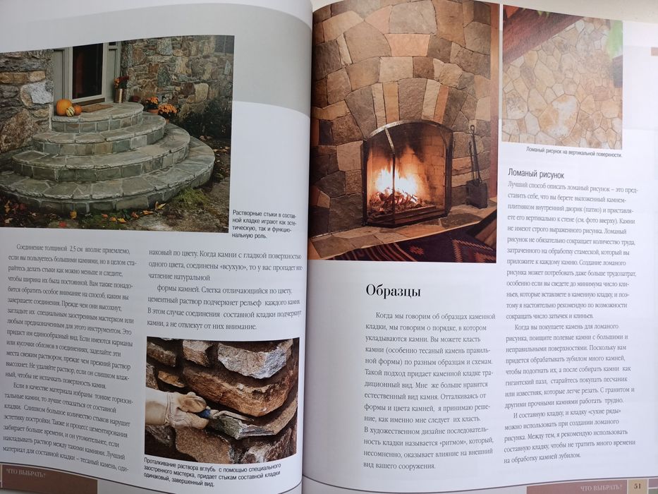 Отделка сада камнем. Коди Макфи