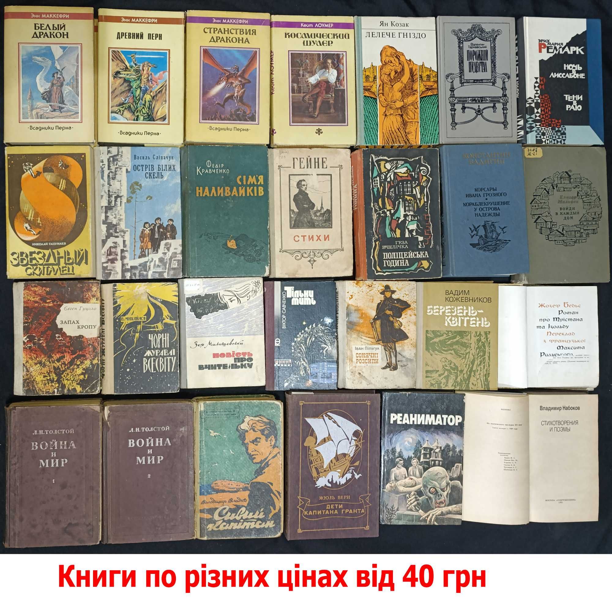 43,7- Ціні різні Зібрання старих книг різних жанрів для вас