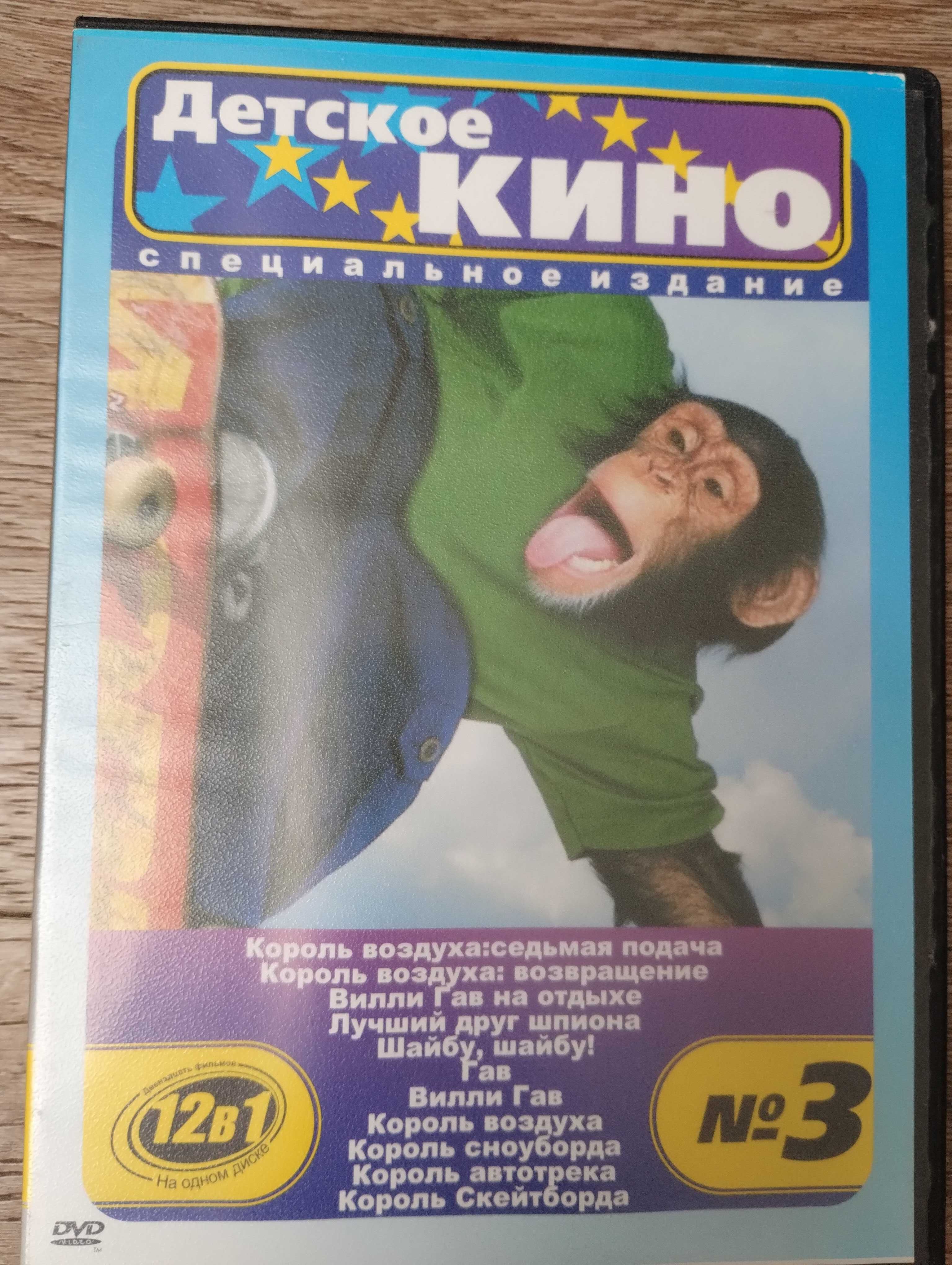 DVD Мультфильмы Фильмы для детей