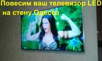 Установка телевизора на стену в г. Одесса, Повесить телевизор в Одессе