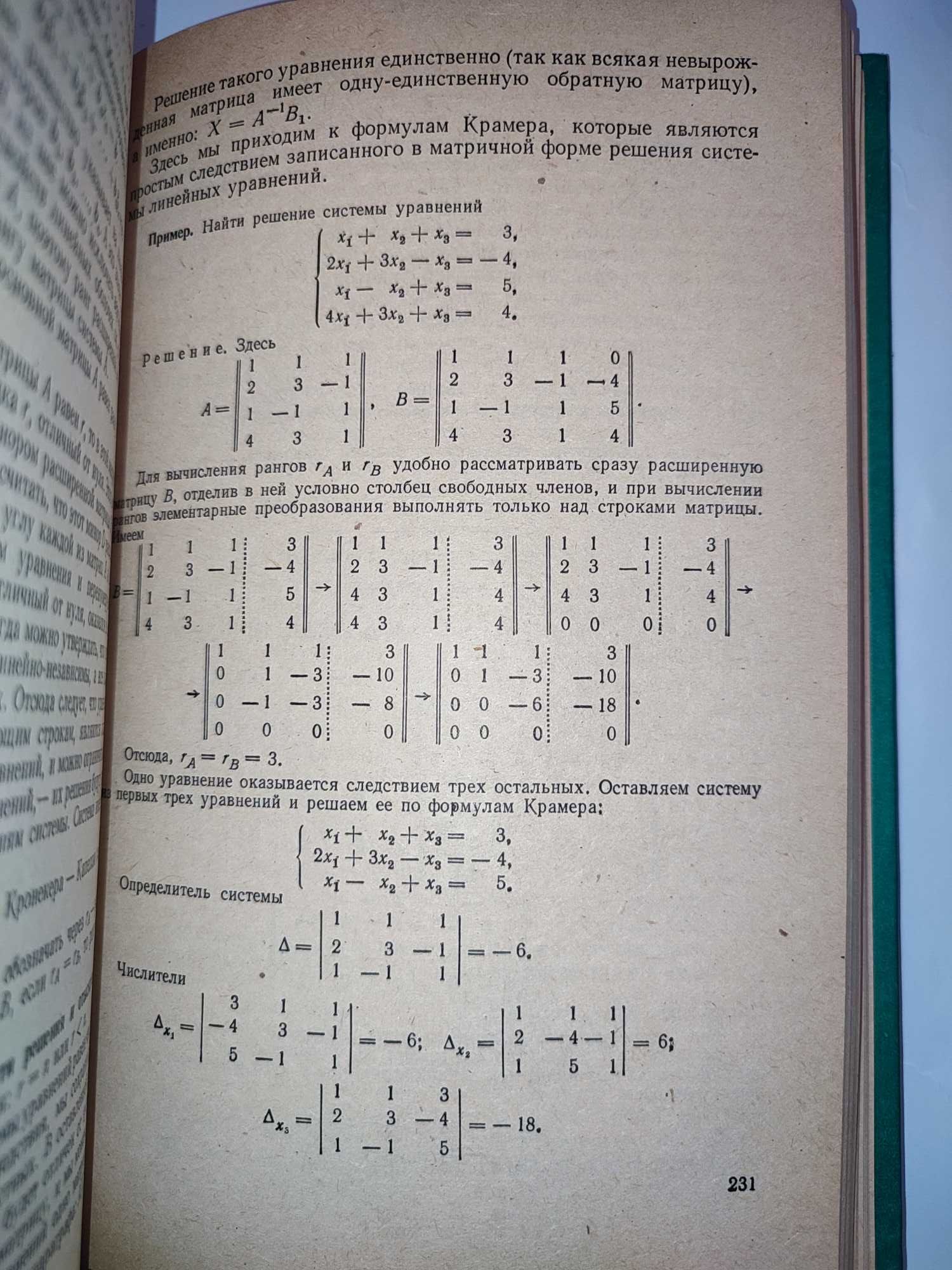 Высшая математика Специальные главы Матрицы Линейная алгебра