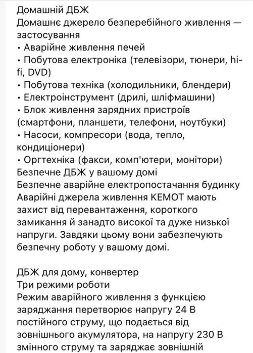 Інвертор чистий сінус Кemot PRO-sinus 2600/24