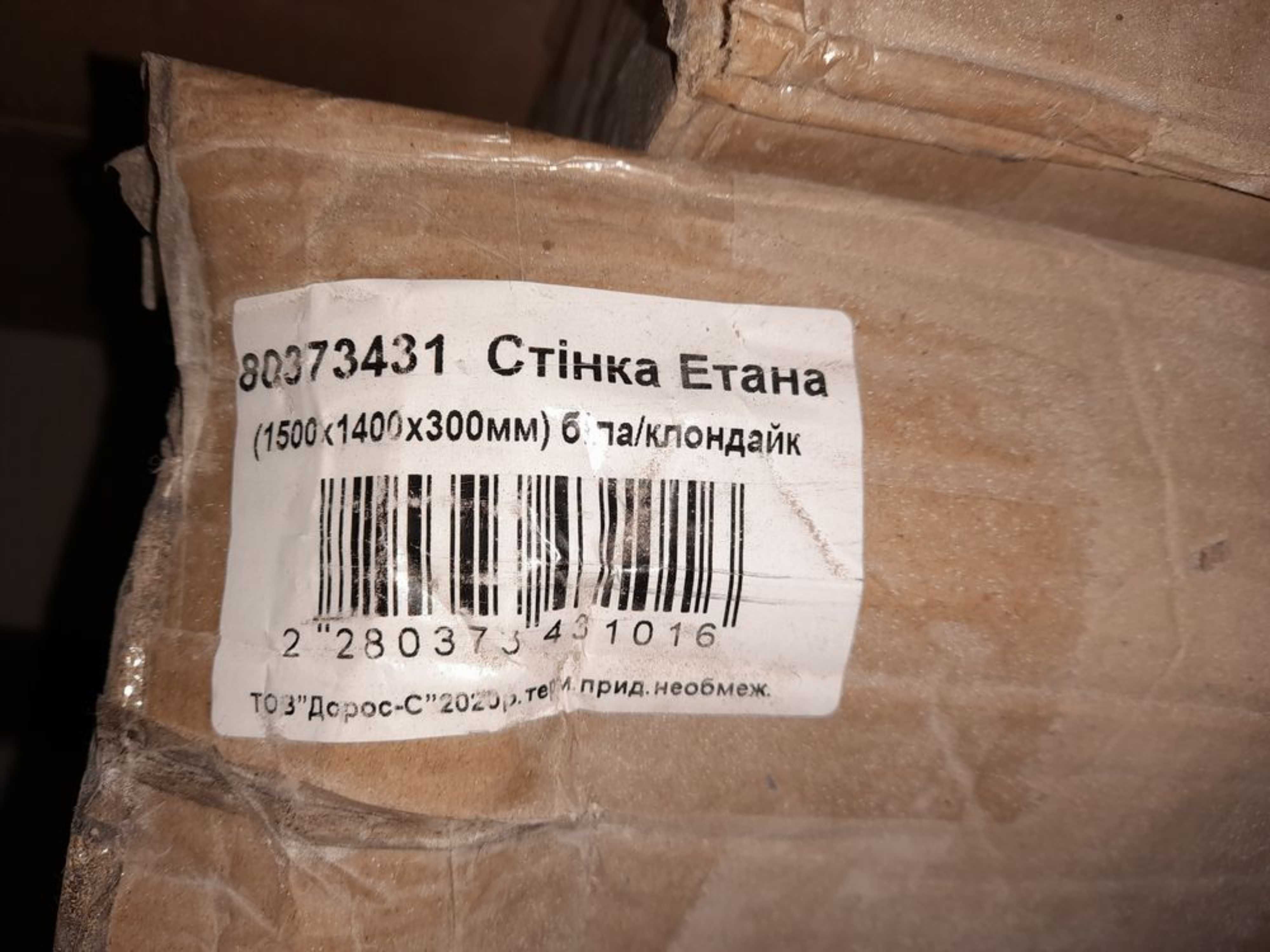 Нова Стінка Етана Doros білий/дуб клондайк для вітальні Запакована