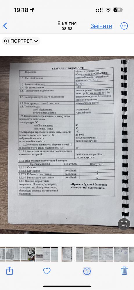Автовишка,  автопідйомник