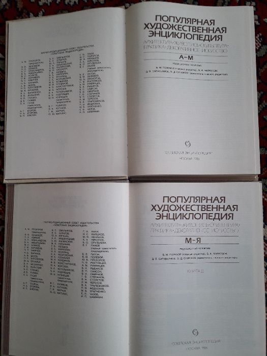 Популярная художественная энциклопедия в 2 томах