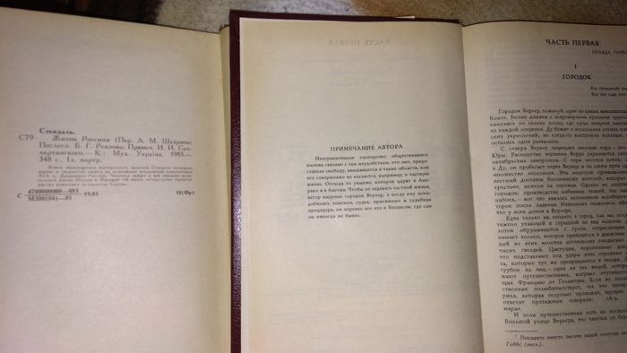 Стендаль "Красное и черное", "Жизнь Россини", Альфред де Мюссе.