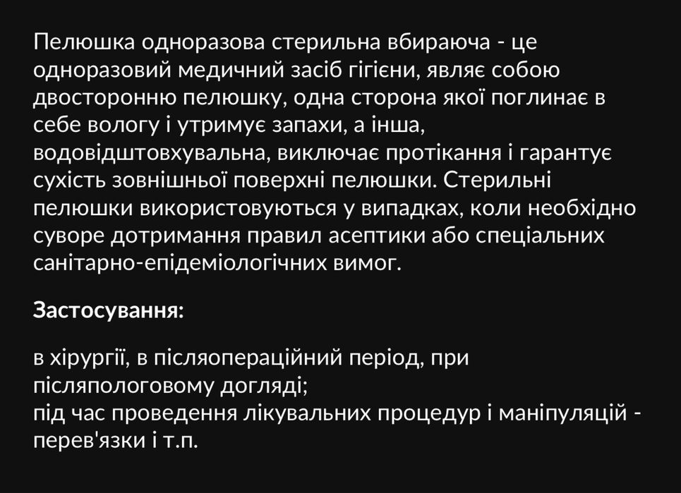 Пелюшка стерильна Славна 60*90