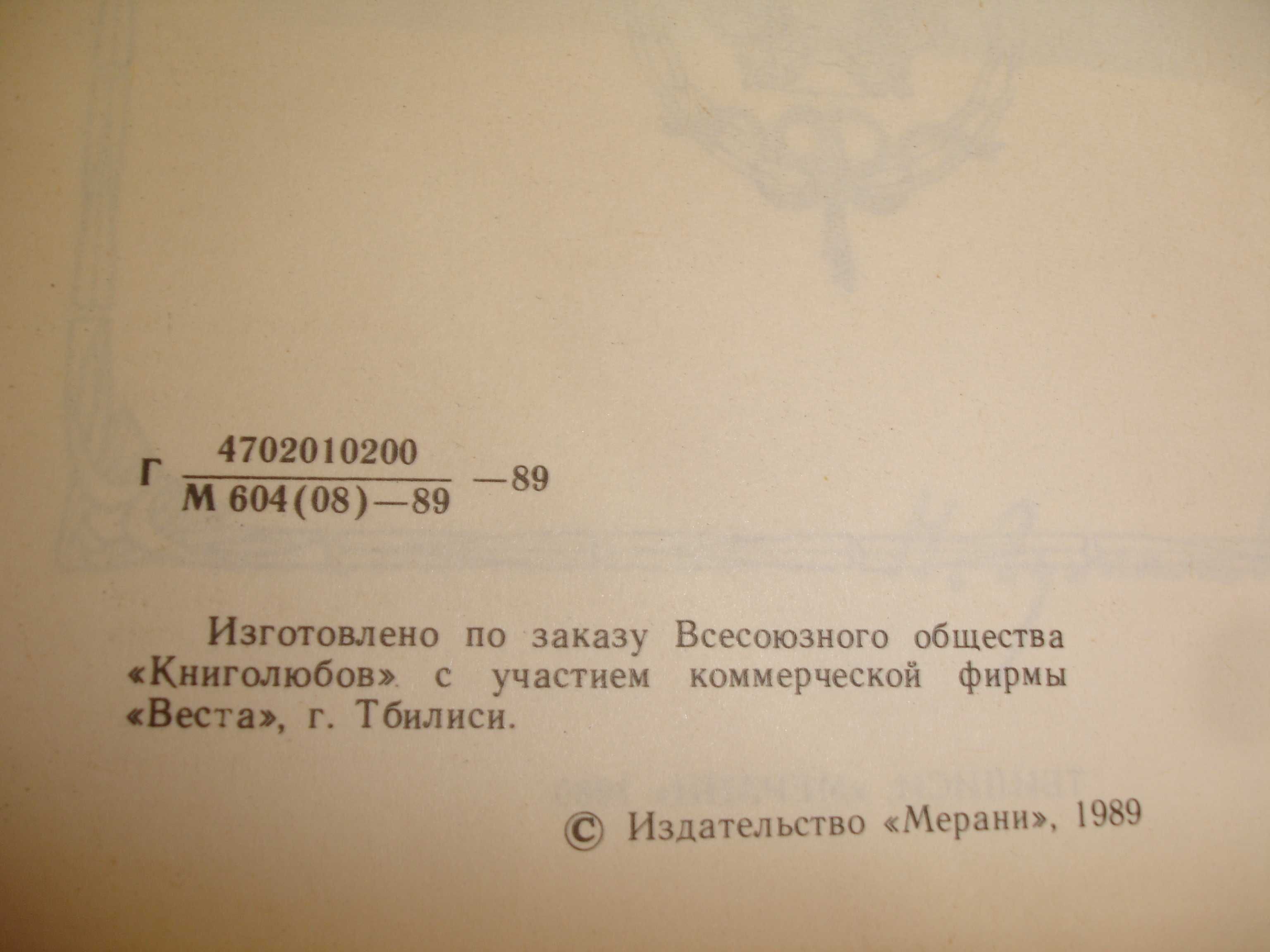 НИКОЛАЙ ГУМИЛЕВ " Стихи. Поэмы" 1989