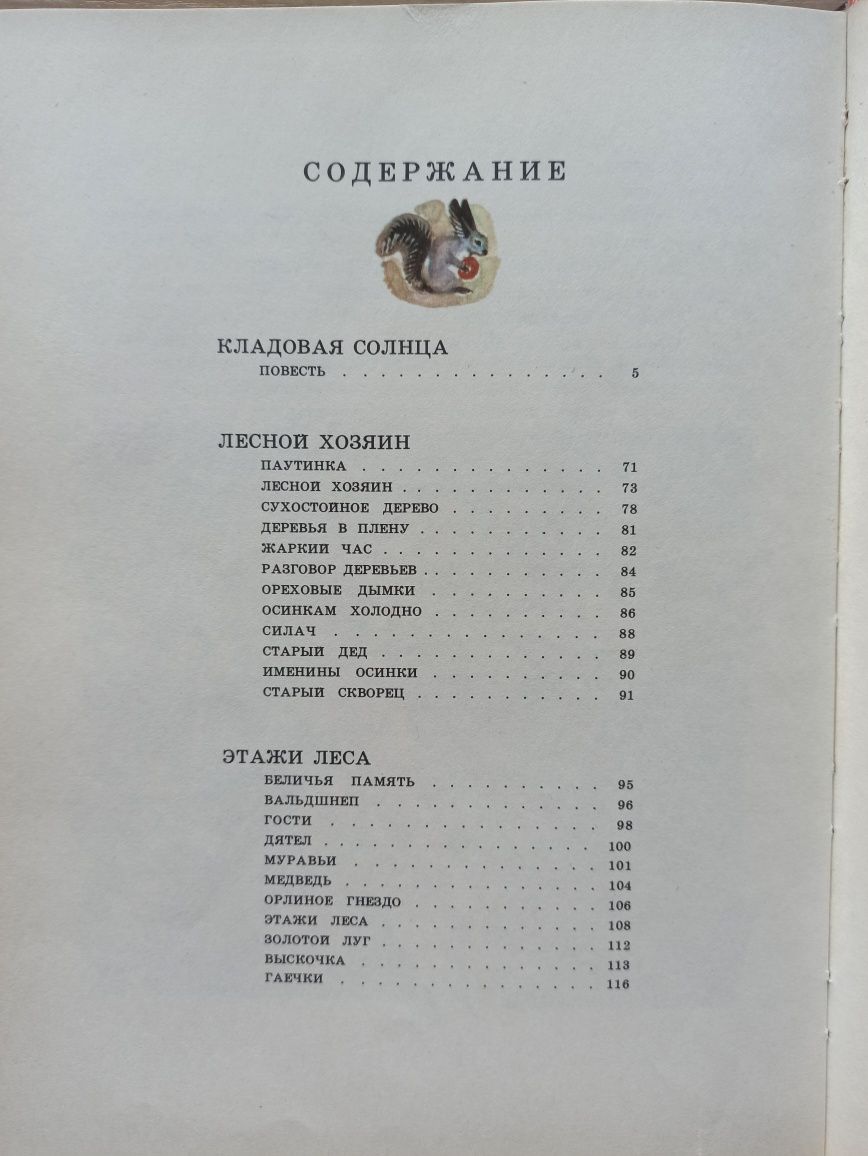Букинистическая литература (часть 15)  Астафьев, Пришвин