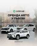 Прокат авто  Львів, довготривала  та поподобова оренда авто  під викуп