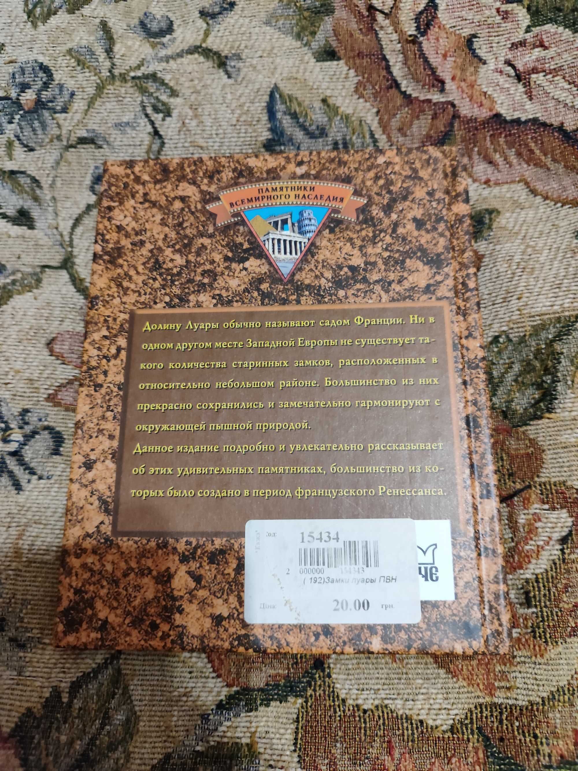 Книга "Версаль" Памятники Всемирного Наследия