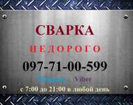 Сварщик. Сварка металла. Сварочные работы с выездом и без