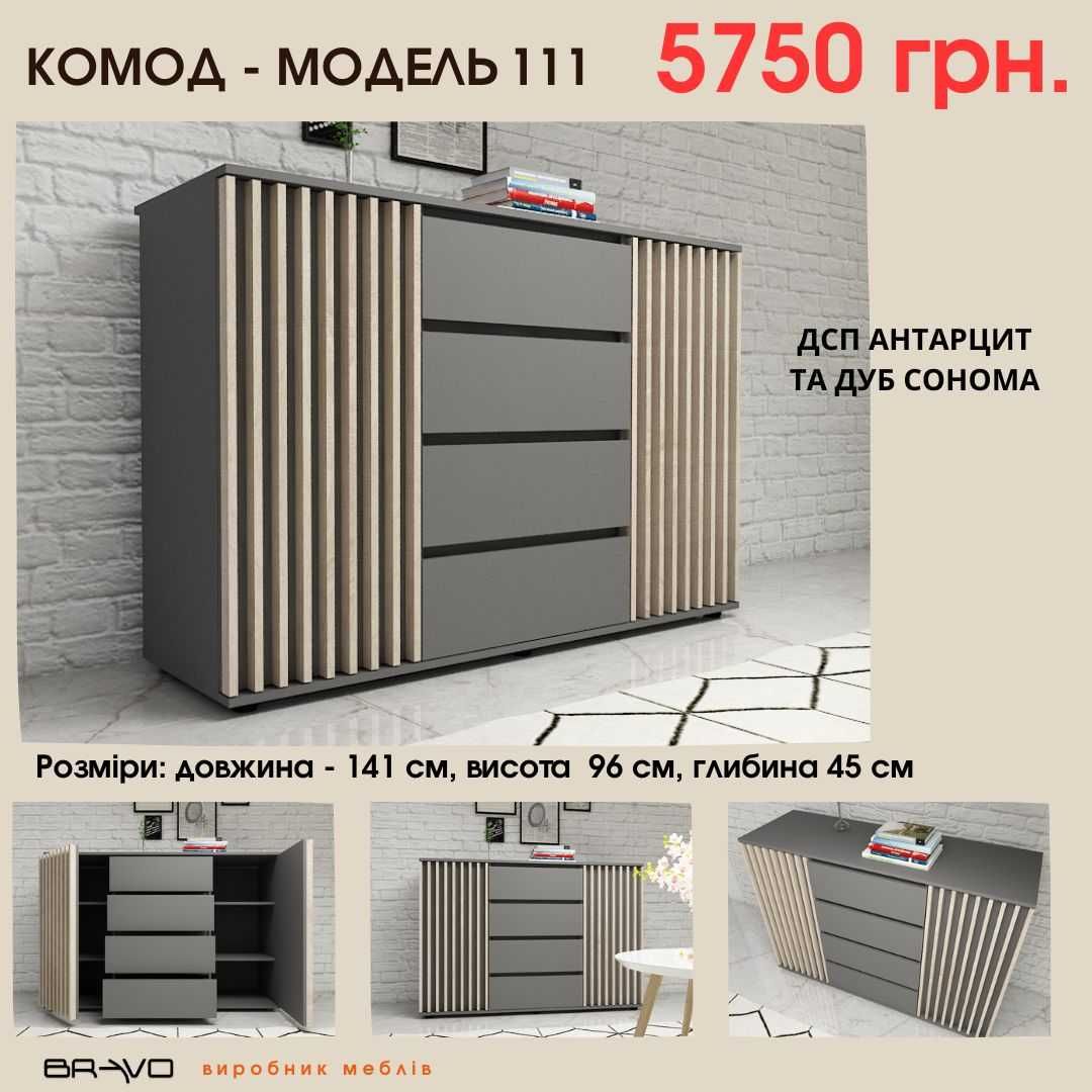 Комод з рейками. ВЕЛИКІ РОЗМІРИ!ЗНИЖКА 10 %. Нова ціна 5175 грн.