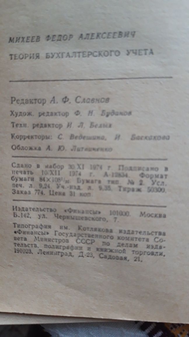 Бухгалтерський облік 1975р.