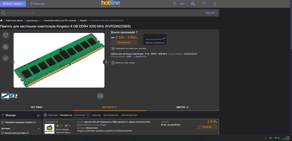 Нова! DDR4 1x8GB, 2x8GB 3200MHz Kingston