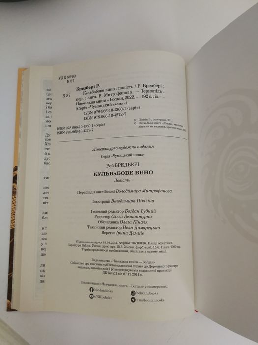 Рей Бредбері. Кульбабове вино.