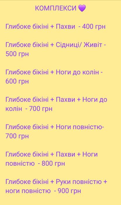 Шугаринг. Воскова депіляція.  Знижки на першу процедуру та для ВПО