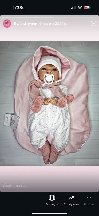 Великі пупси , маріна пау , нінес доніл, marina pau, nines doní 45 см