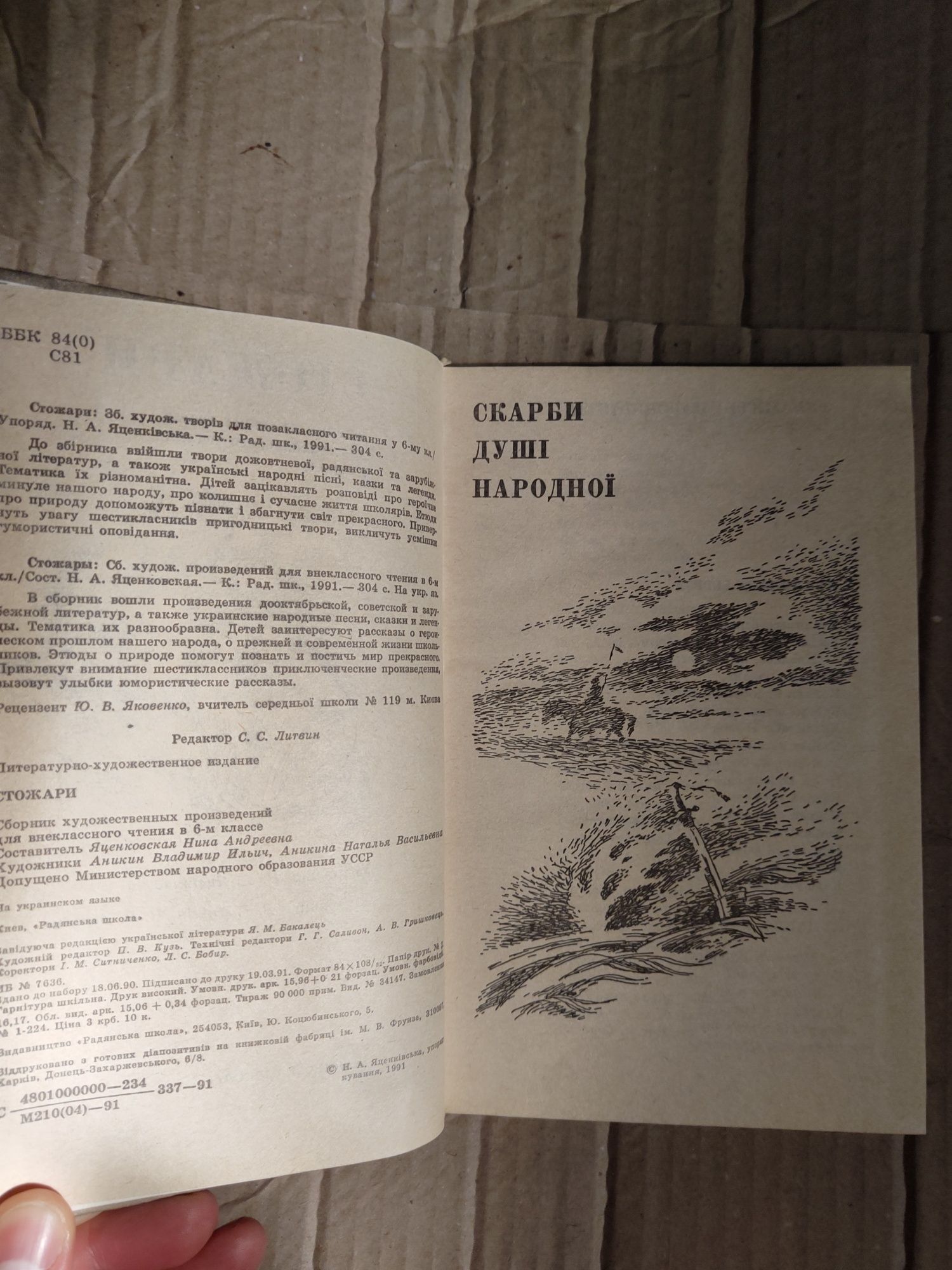 Книга стожари збірник художніх творів упорядник яценківська