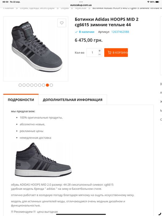 Adidas HOOPS MID 2 Розмір 46