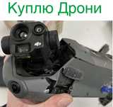Кулю дрони. Dji:Mavic 3,pro,3t, Autel, розглянемо інші варіан.