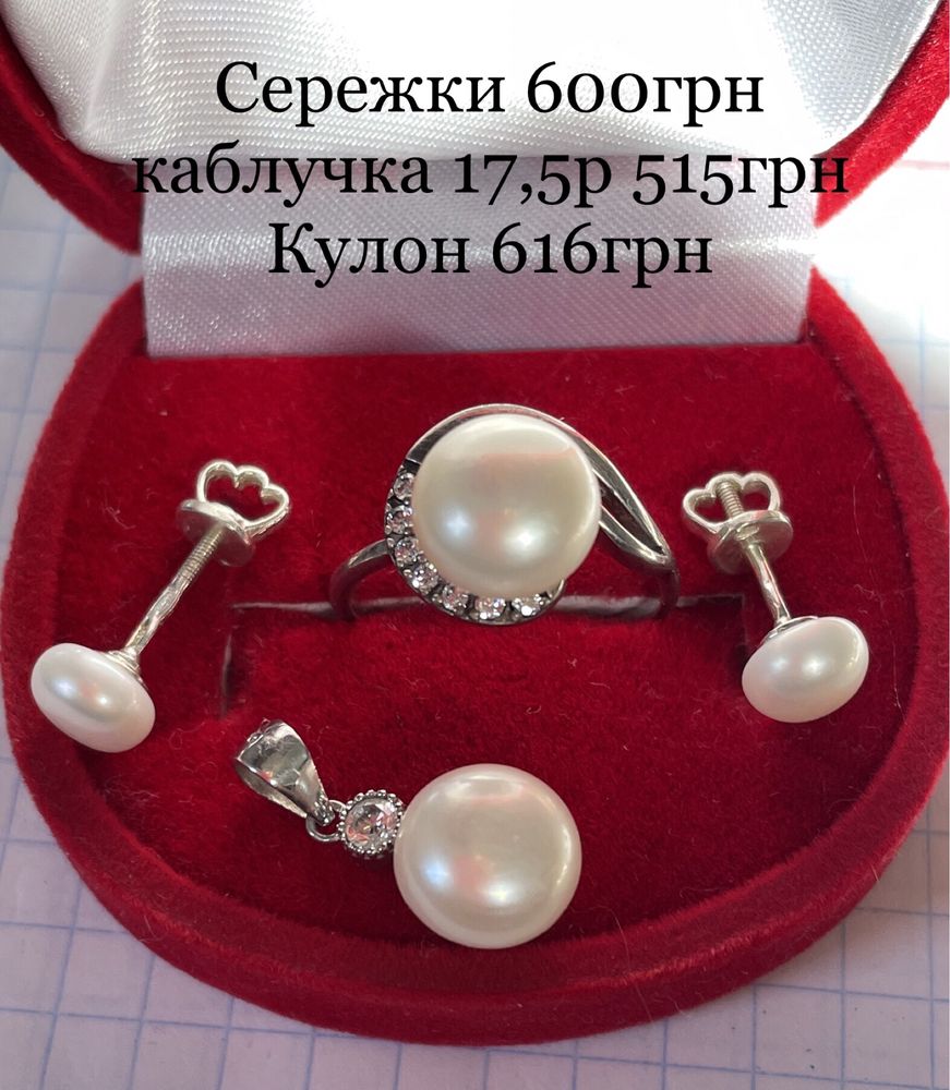 Срібні Сережки каблучка кольцо перли жемчуг кульчики серебро