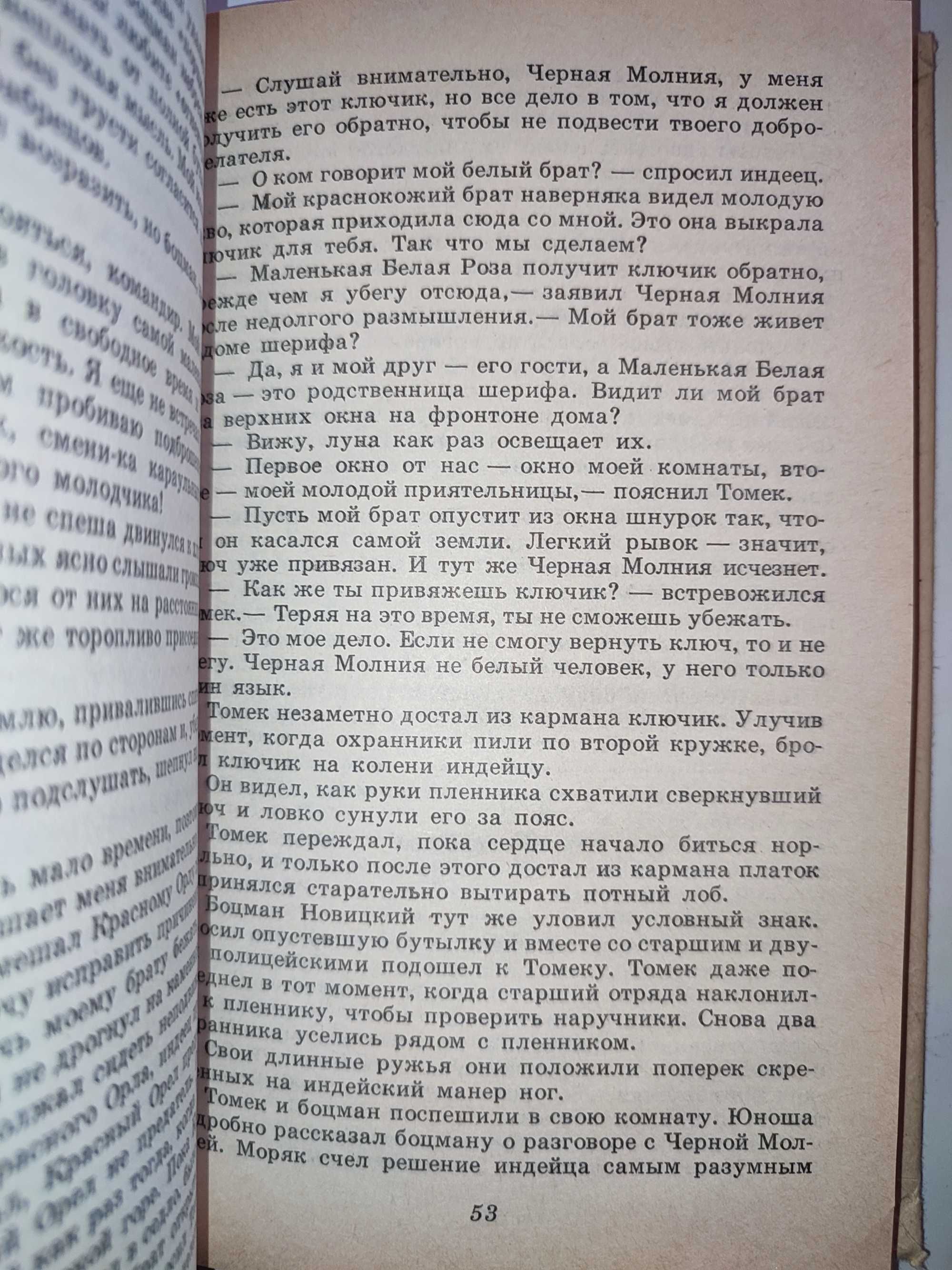 Томек на тропе войны Томек в стране кенгуру Шклярский