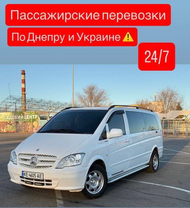 Заказ микроавтобуса