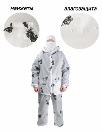 Зимний маскировочный костюм с чехлом клякса с влагобарьером