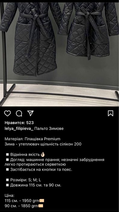 Пальто стьобане, зима