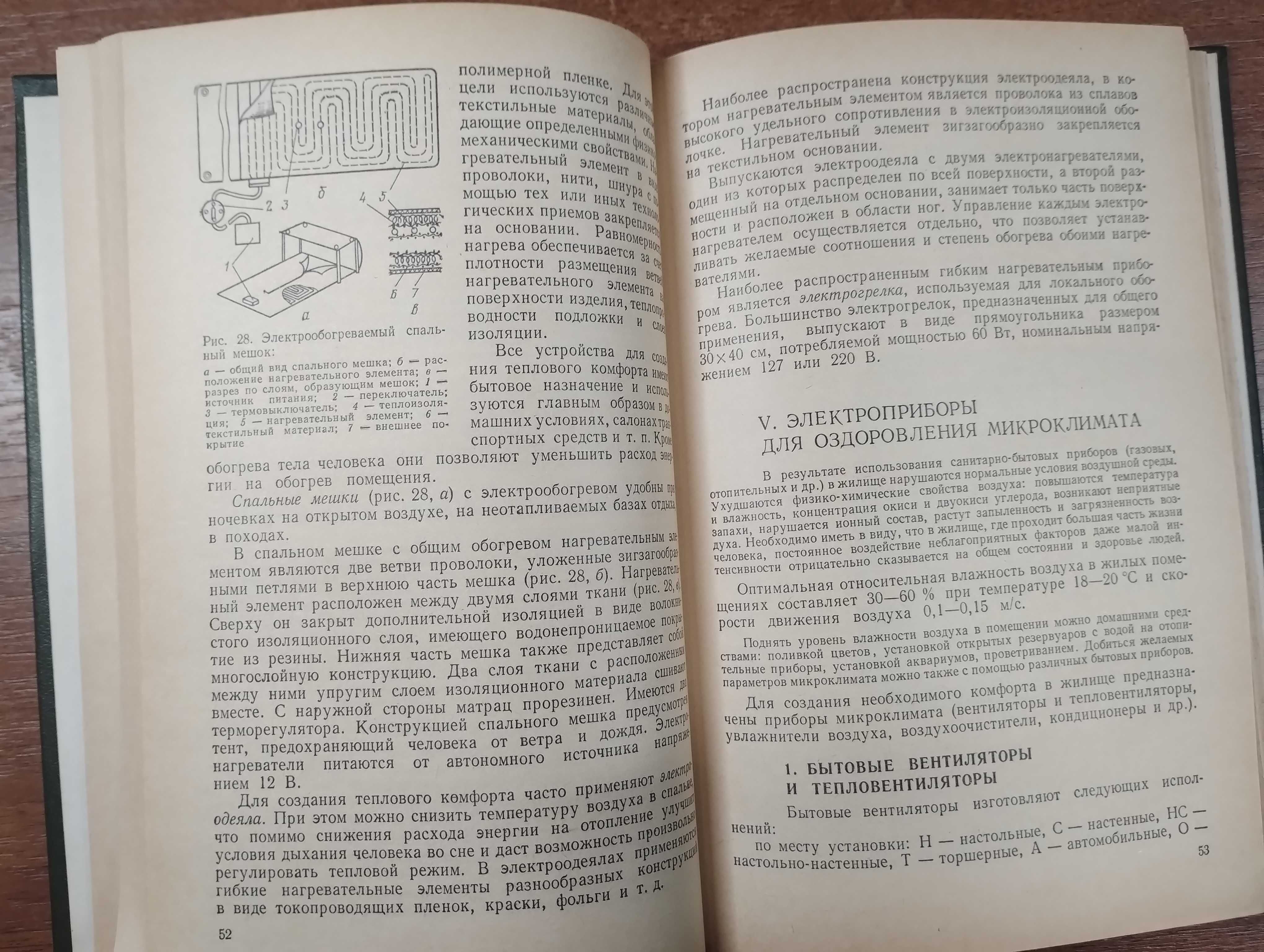 Устройство и ремонт бытовых электроприборов (Лепаев 1984)